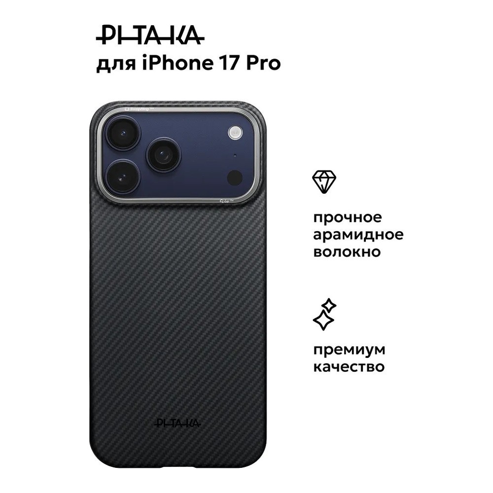 Чехол Pitaka Ultra Slim для iPhone 17 Pro (No Problemo)